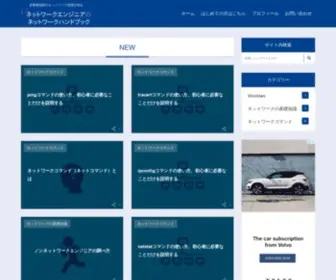 Network-Beginners-Handbook.com(「ネットワーク) Screenshot