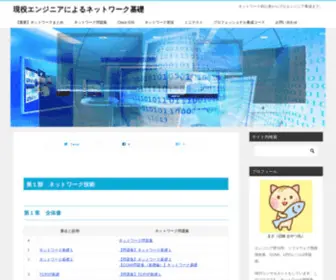 Network00.net(現役エンジニアによるネットワーク基礎) Screenshot