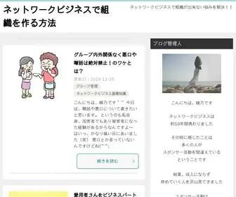 Networkbusiness555.xyz(ネットワークビジネスで組織を作る方法) Screenshot