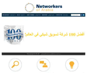 Networkersofarabia.com(至尊品牌源于信誉下载app) Screenshot
