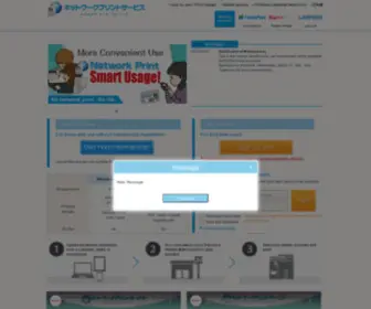 Networkprint.ne.jp(ネットワークプリントサービス) Screenshot