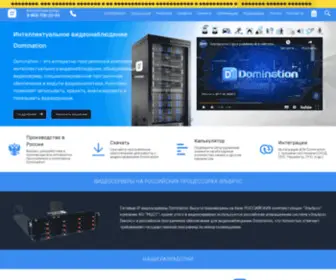 Networkvideo.ru(Видеосервер Domination российского производства для IP) Screenshot