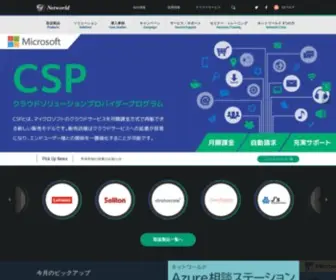Networld.co.jp(ネットワールドはITインフラストラクチャ) Screenshot