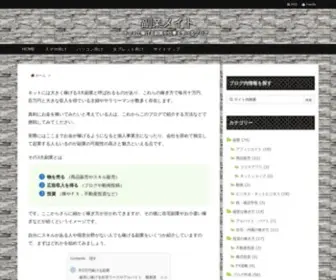 Netwriter.biz(副業メイト) Screenshot