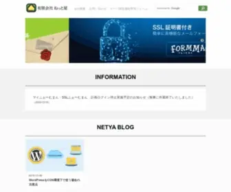 Netya.com(有限会社ねっと屋) Screenshot