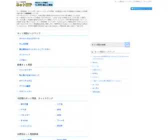 Netyougo.com(ネット) Screenshot