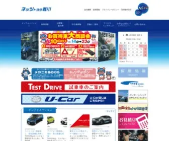 Netzkagawa.com(ネッツトヨタ香川) Screenshot