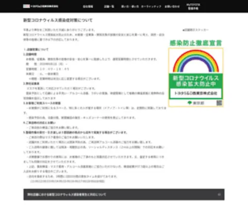 Netztama.com(ネッツトヨタ多摩株式会社) Screenshot