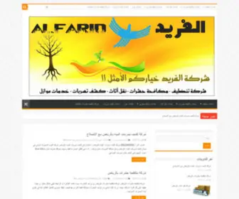 Netztest.org(شركة الفريد السعودية) Screenshot