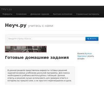 Neuch.ru(Неуч.ру) Screenshot