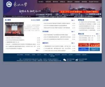 Neu.edu.cn(东北大学) Screenshot