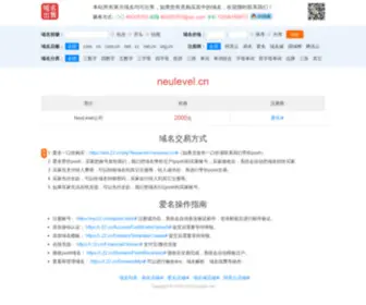 Neulevel.cn(Dns) Screenshot