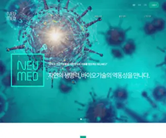 Neumed.co.kr(뉴메드) Screenshot