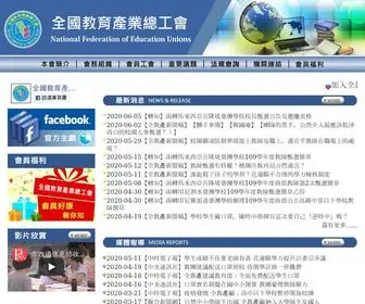 Neu.org.tw(全國教育產業總工會(簡稱全教產)) Screenshot
