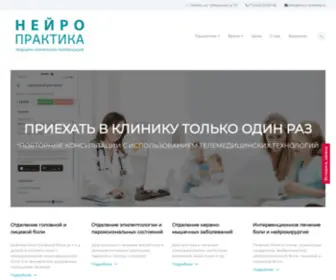 Neuro-Praktika.ru(Главная) Screenshot