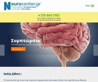 Neurocenter.gr(Νευροχειρουργική) Screenshot