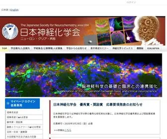 Neurochemistry.jp(日本神経化学会) Screenshot