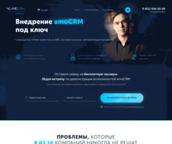 Neurocrm.ru(Внедрение AmoCRM под ключ) Screenshot