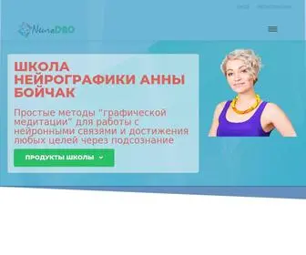 Neurodao.ru(Школа) Screenshot