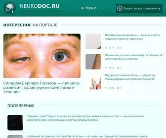 Neurodoc.ru(Неврология) Screenshot
