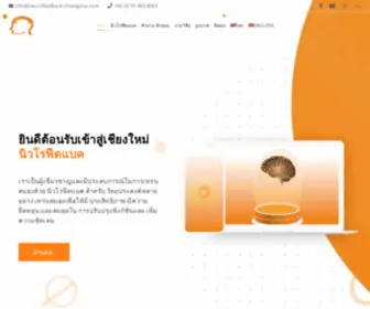 Neurofeedback-Chiangmai.com(บ้าน) Screenshot