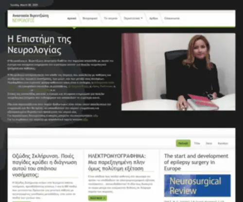 Neurologistglyfada.gr(Νευρολόγος) Screenshot
