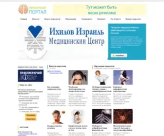 Neurology.com.ua(неврологический портал) Screenshot
