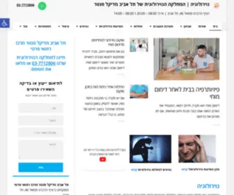 Neurology.org.il(נוירולוגיה) Screenshot