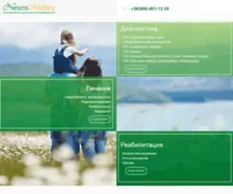 Neuromedica.com.ua(УЗИ) Screenshot