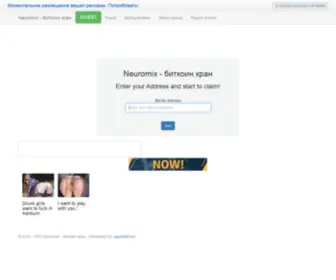 Neuromix.ru(биткоин кран) Screenshot