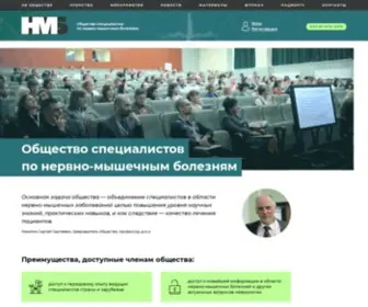 Neuromuscular.ru(Общество специалистов по нервно) Screenshot