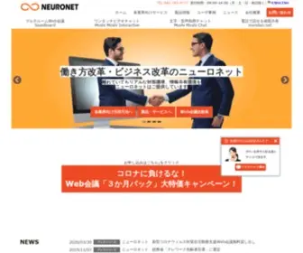 Neuronet.co.jp(Web会議) Screenshot