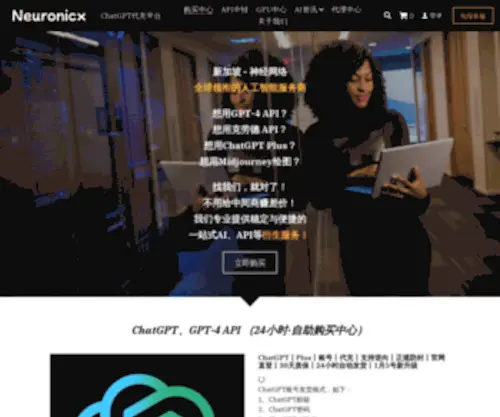 Neuronicx.com(ChatGPT账号购买平台) Screenshot