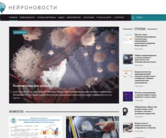 Neuronovosti.ru(Главная) Screenshot