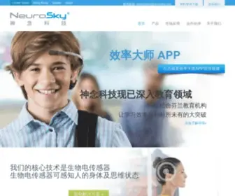 Neurosky.com.cn(神念科技有限公司) Screenshot
