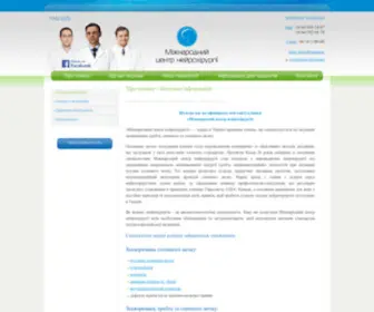 Neurosurgery.com.ua(Нейрохірургія Київ Міжнародний центр нейрохірургії Курілець І.П) Screenshot