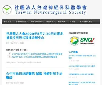 Neurosurgery.org.tw(社團法人台灣神經外科醫學會) Screenshot