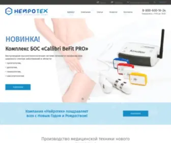 Neurotech.ru(Нейротех) Screenshot