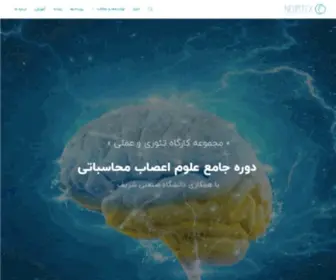 Neurtex.com(علوم شناختی و بیشتر) Screenshot