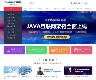 Neutech.com.cn(Neutech东软睿道) Screenshot