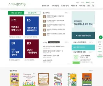 Neutinamu.org(느티나무도서관) Screenshot