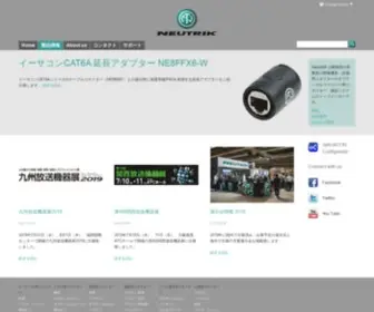 Neutrik.co.jp(Neutrik SAP Shop) Screenshot