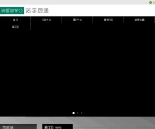 Neuvo-Life.com(诺孚厨堡网站) Screenshot