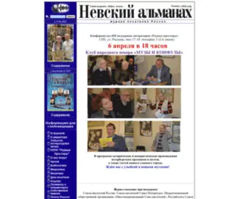 Nev-Almanah.spb.ru(добро) Screenshot
