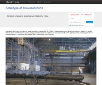 Nev-Steel.ru(Строительная арматура А500С оптом) Screenshot