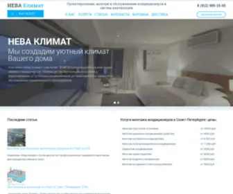 Nevaclimat.com(Компания Нева Климат в Санкт) Screenshot