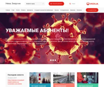 Nevaenergia.com(Нева) Screenshot