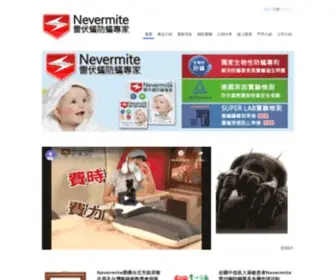 Nevermite.net(雷伏蟎) Screenshot