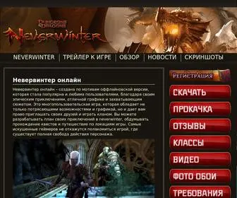Neverwinter-Online2.ru(Игра Невервинтер онлайн) Screenshot