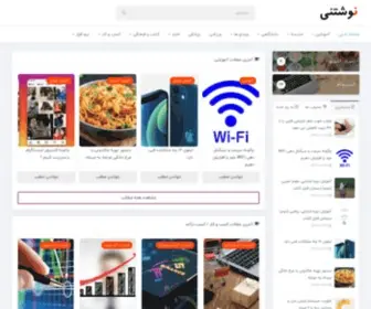 Neveshtani.com(نوشتنی) Screenshot